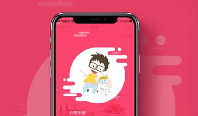 家政服務(wù)-app開發