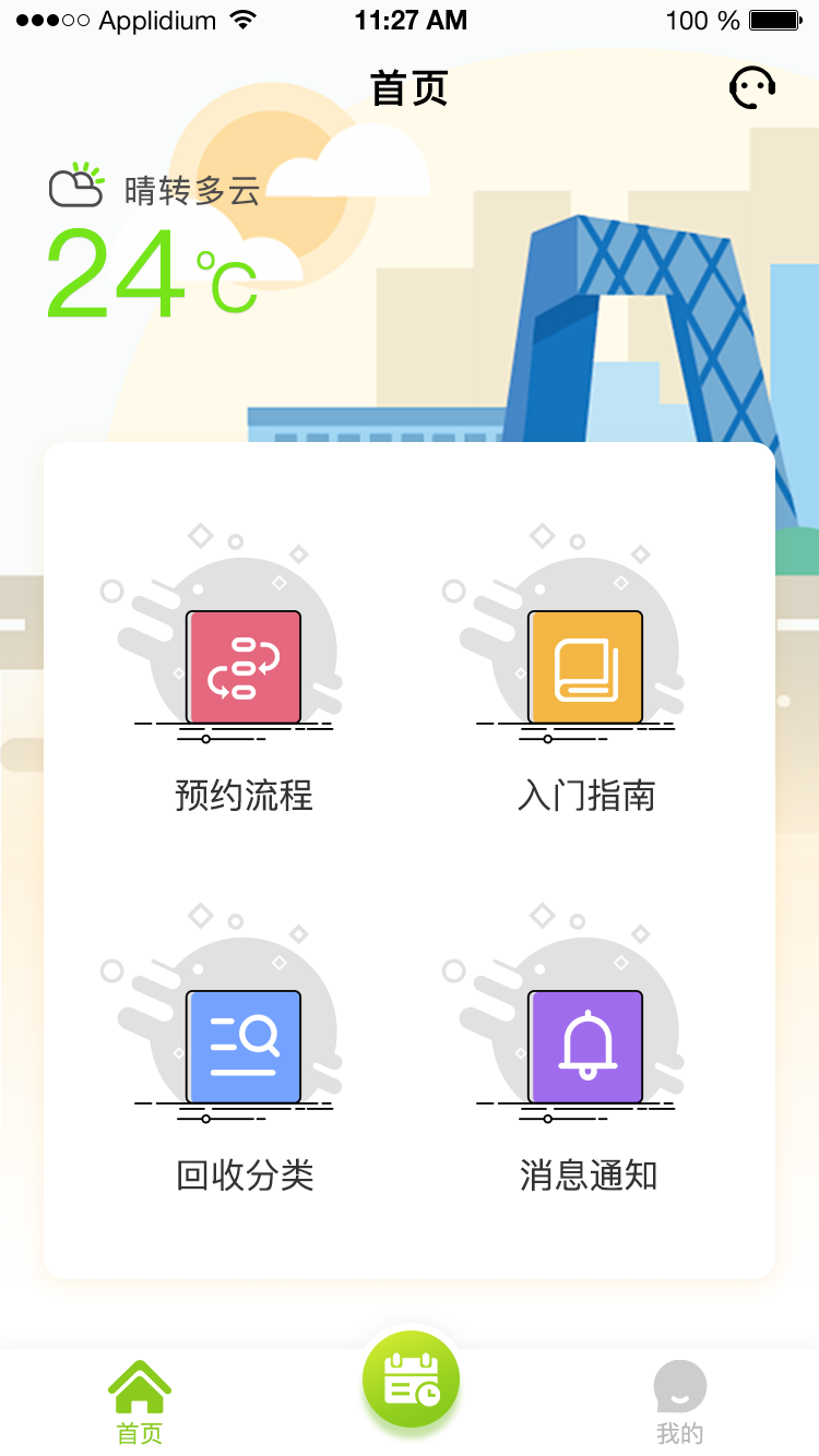 APP開發