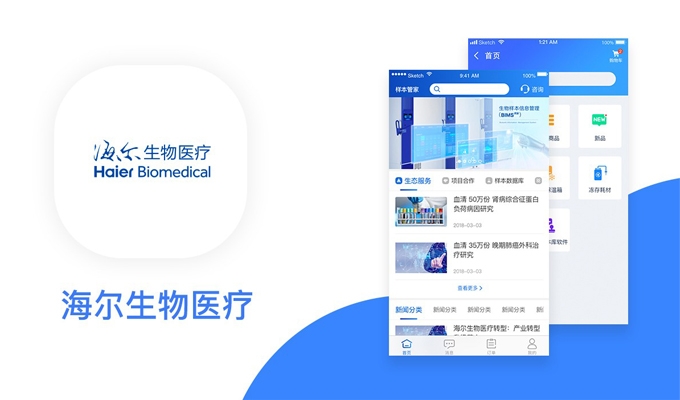 海爾生物(wù)-醫(yī)療app開發
