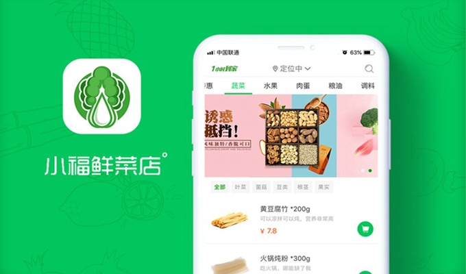 app開發-小(xiǎo)福鮮菜店(diàn)