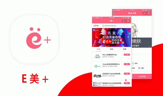 微信小(xiǎo)程序開發-e美+